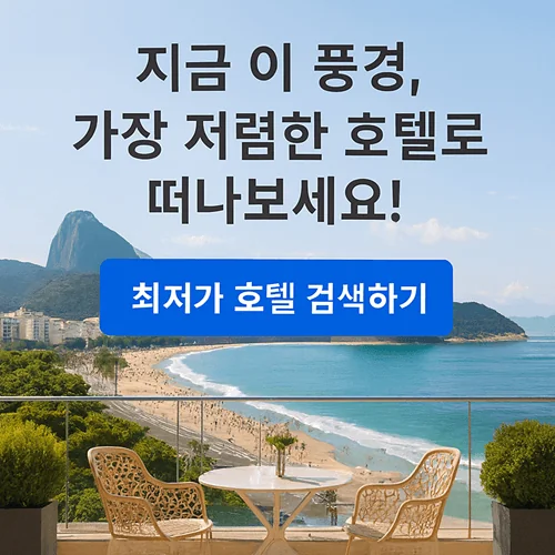 여행