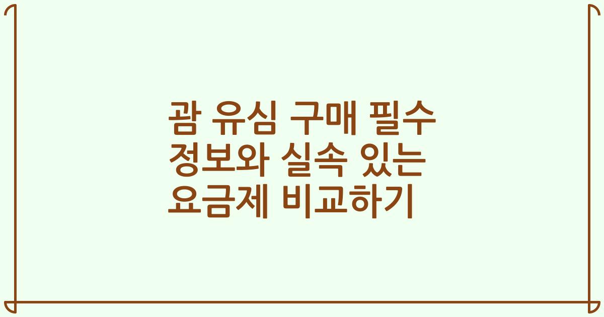 괌 유심 구매 필수 정보와 실속 있는 요금제 비교하기